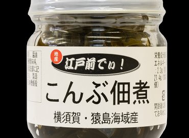 江戸前でぃ！ 佃煮セット！