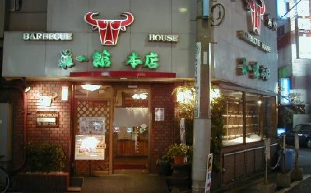 眞一館　新宿本店