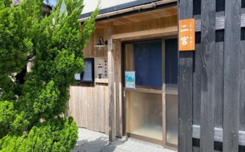 趣味の料理二宮