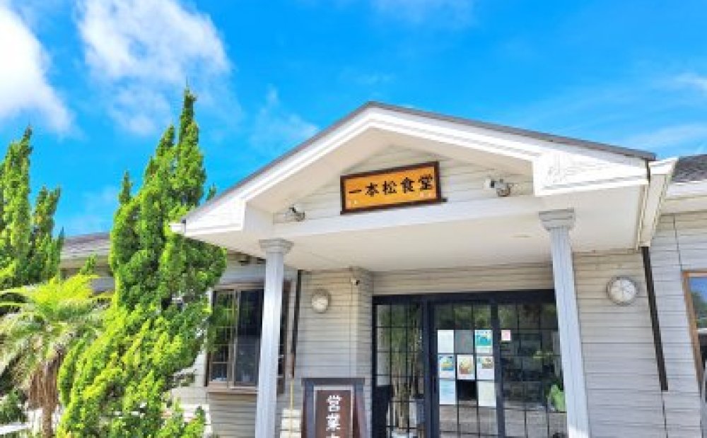  一本松食堂