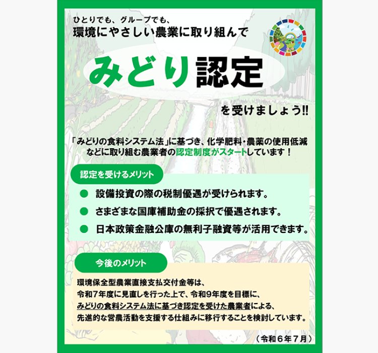 東京農業における「みどり認定」を開始しました！ | とうきょうの恵み